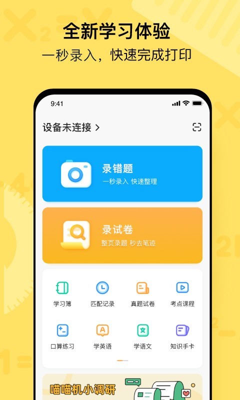 喵喵机安卓版