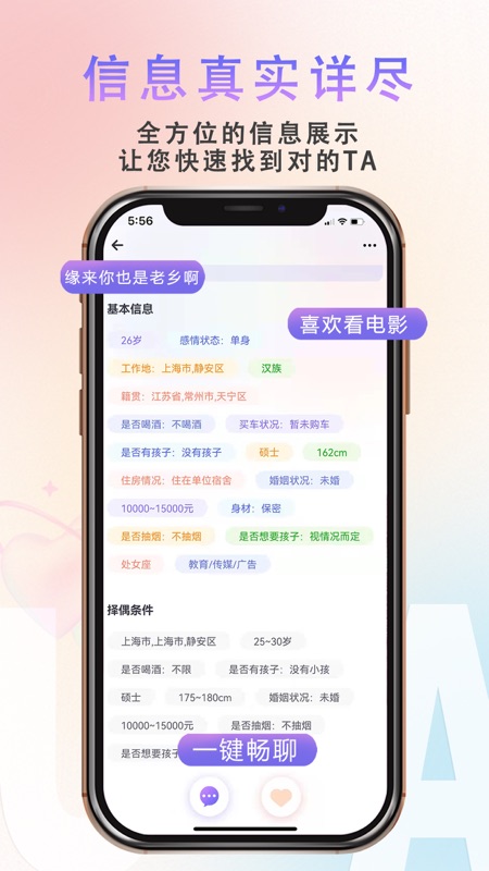 缘企政企婚恋iOS版