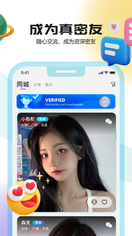 面具同城iOS版