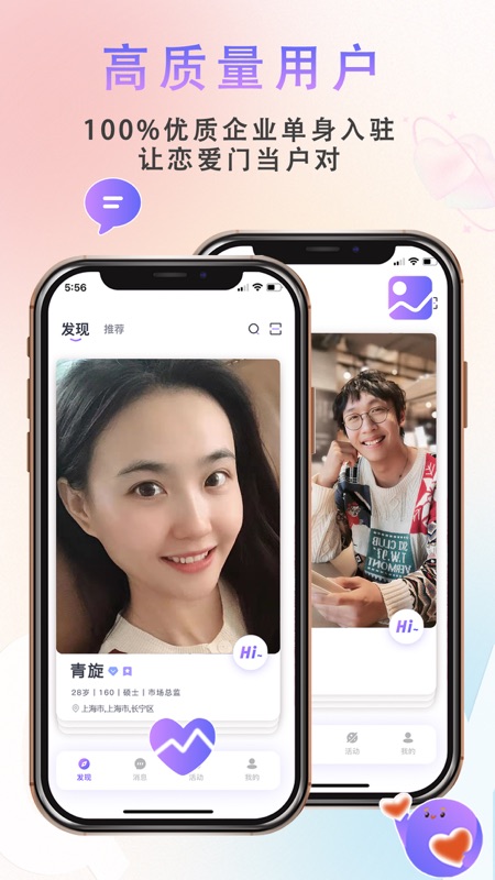 缘企政企婚恋iOS版