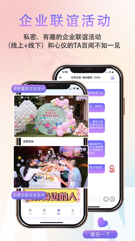缘企政企婚恋iOS版