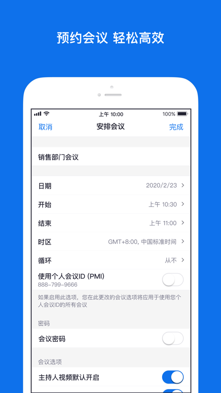 Zoom iOS版