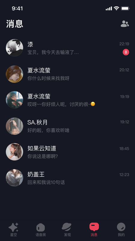 星空之遇iOS版