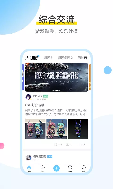 米游社安卓版