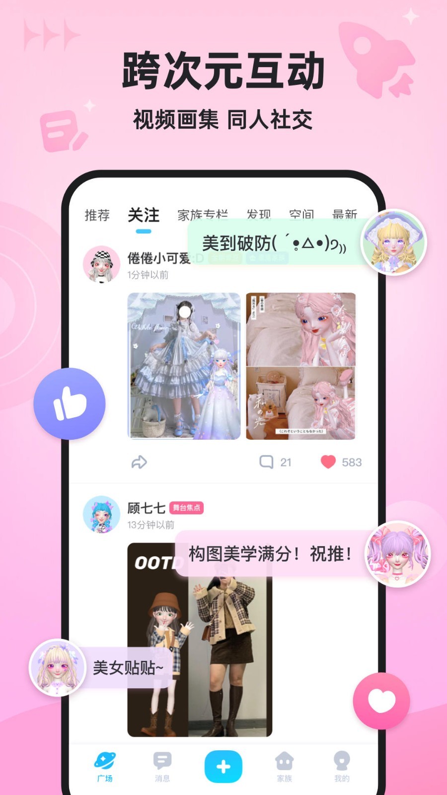 星偶安卓版
