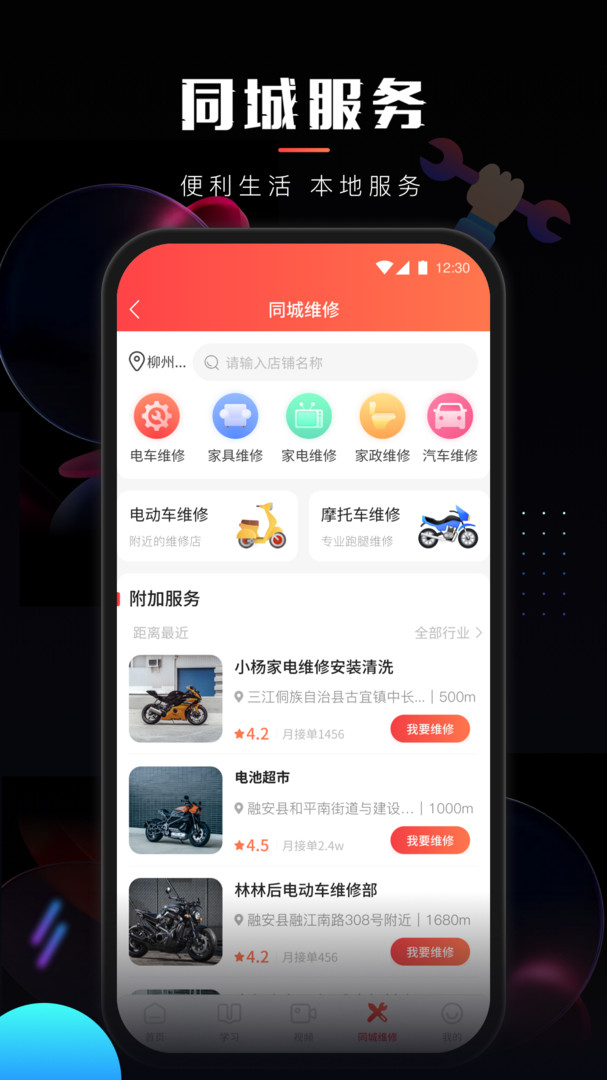 乐创驿站安卓版