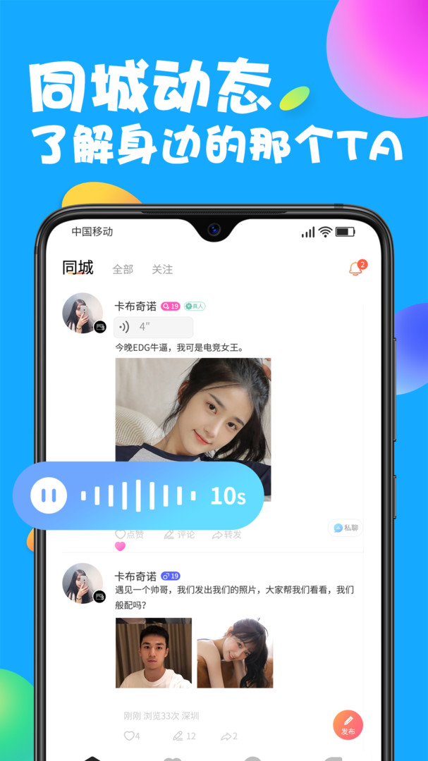 聊贝安卓版
