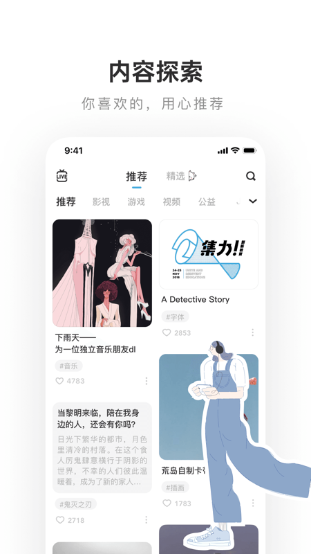 LOFTER iOS版