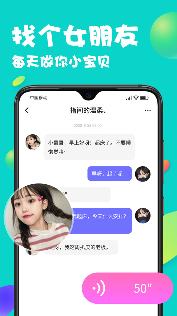 聊贝安卓版
