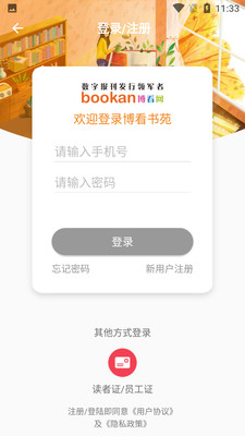 博看书苑听书