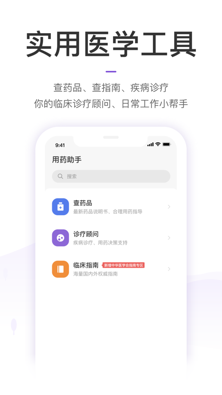 丁香园iOS版
