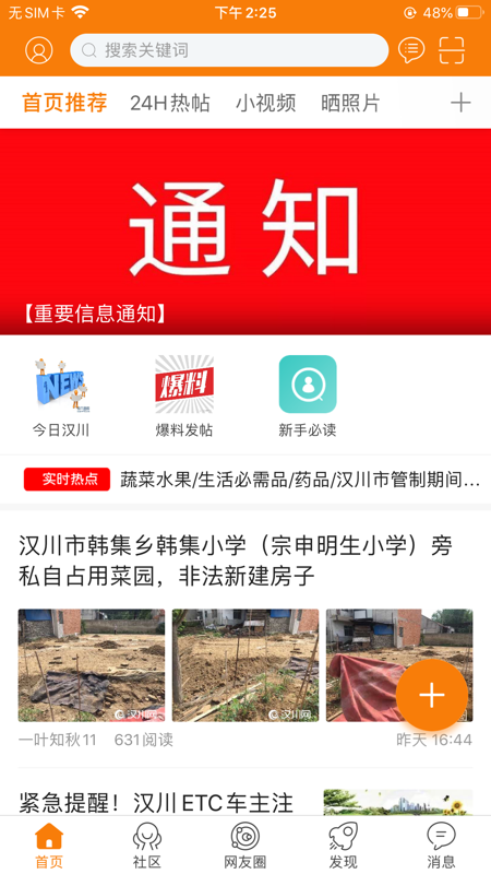 汉川网iOS版