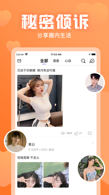 私密派iOS版