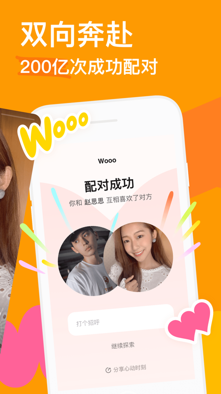探探iOS版