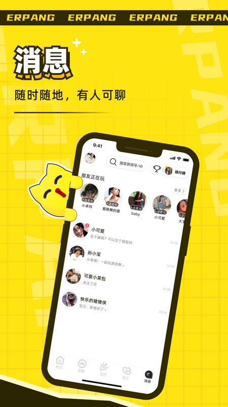 耳旁语音iOS版