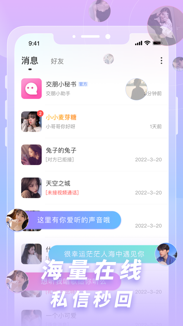 交朋iOS版