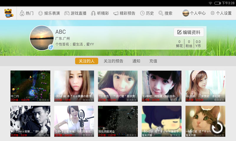 YY HD车机版