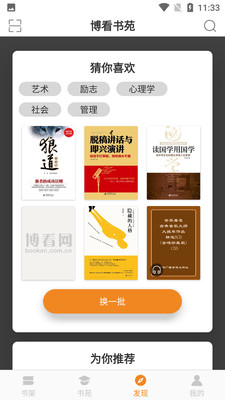 博看书苑最新版