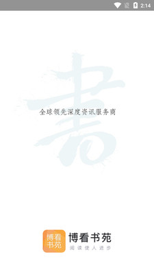 博看书苑听书