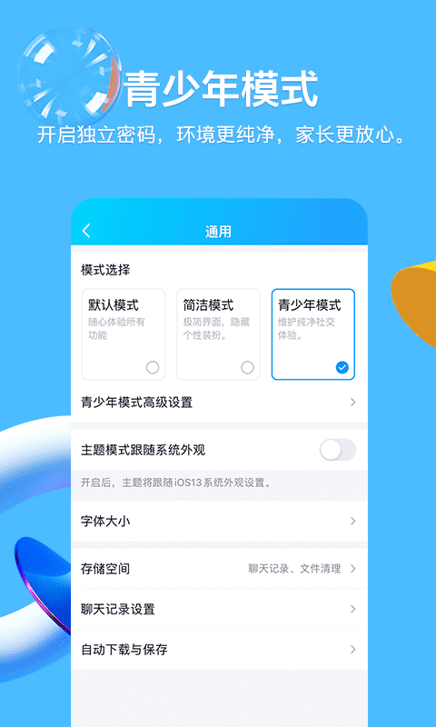 QQ安卓版