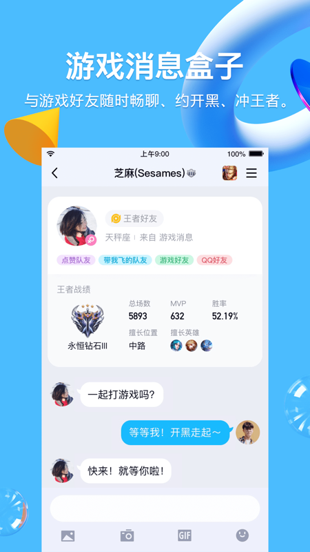 QQ iOS版