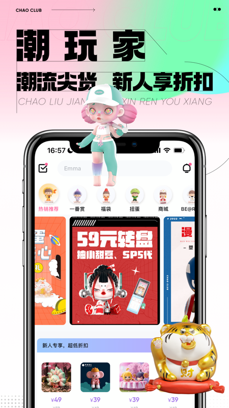 潮玩家iOS版