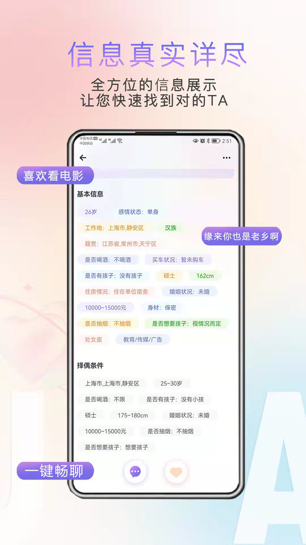 缘企政企婚恋安卓版
