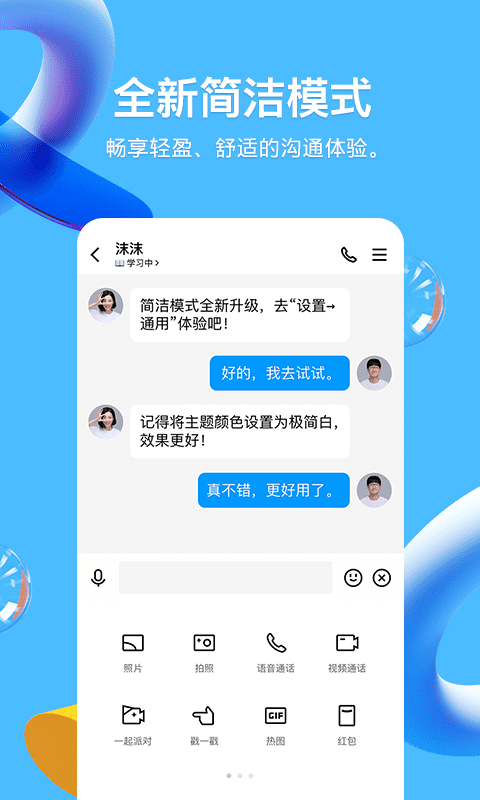 QQ安卓版