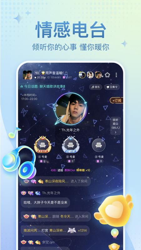 恋爱语音iOS版