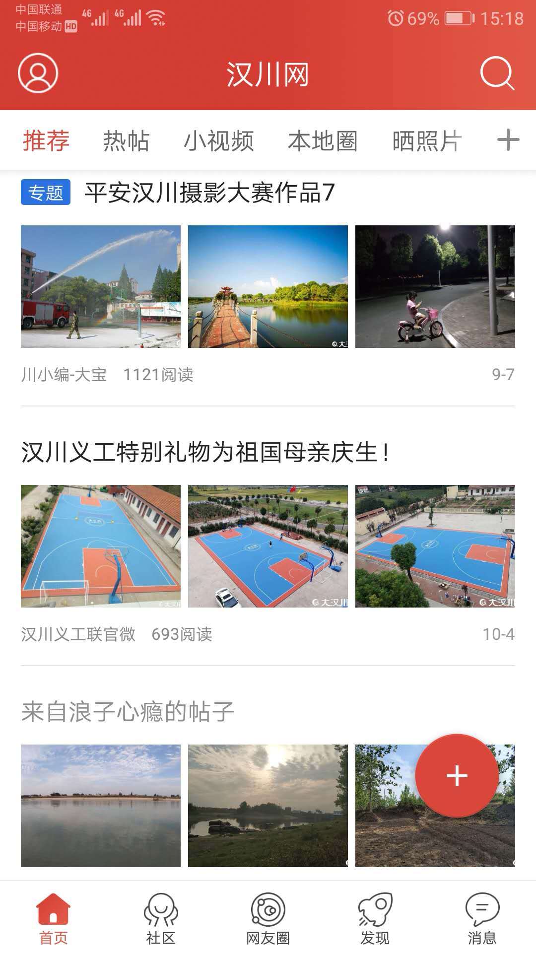 汉川网安卓版