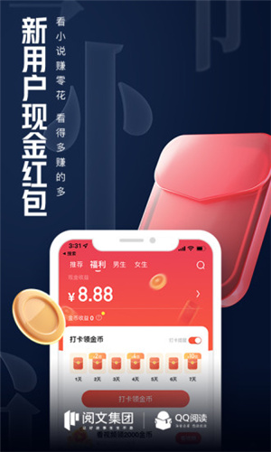 QQ阅读免费版