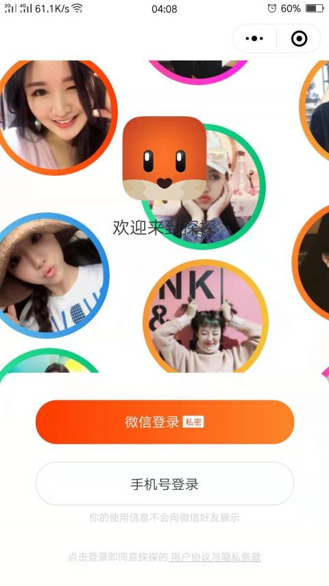 探探小程序版