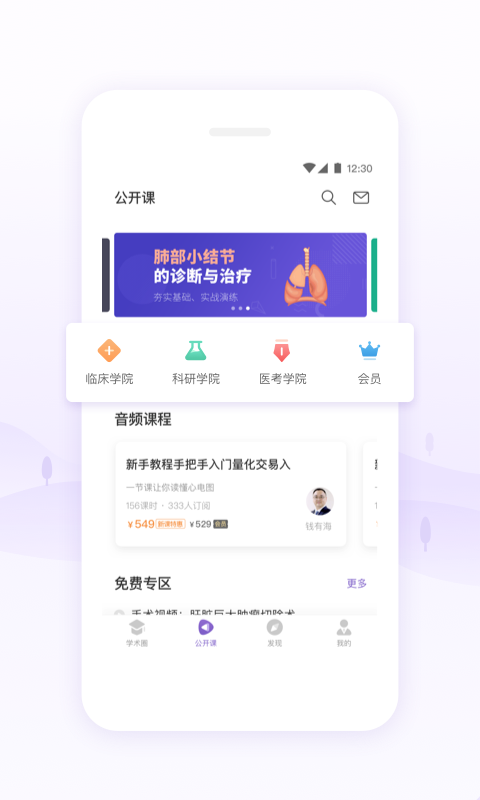 丁香园安卓版