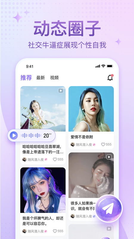 恋爱语音iOS版