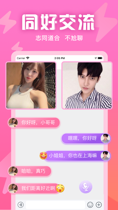私密派iOS版