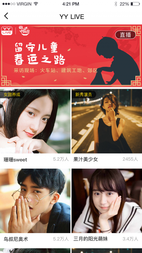 YY直播小程序版