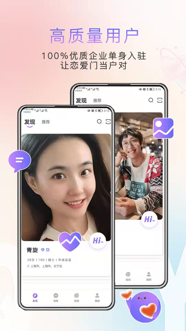 缘企政企婚恋安卓版