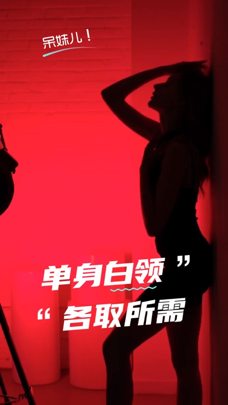 呆妹儿iOS版