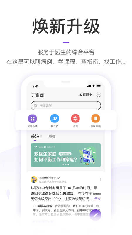 丁香园iOS版