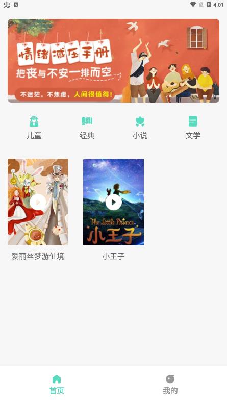 千声畅听