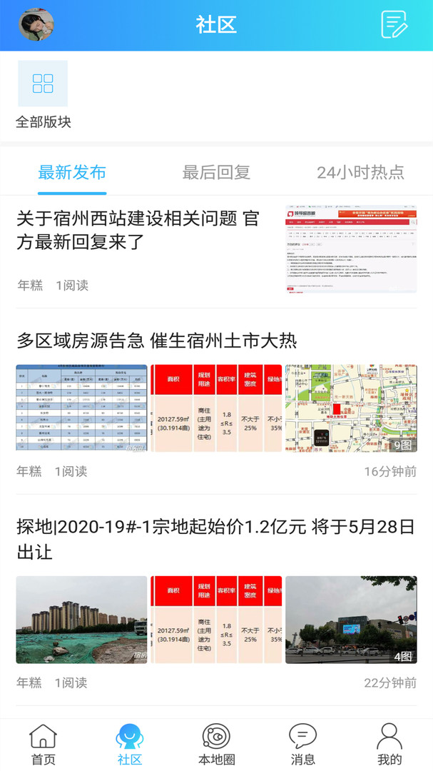 宿州信息网APP安卓版