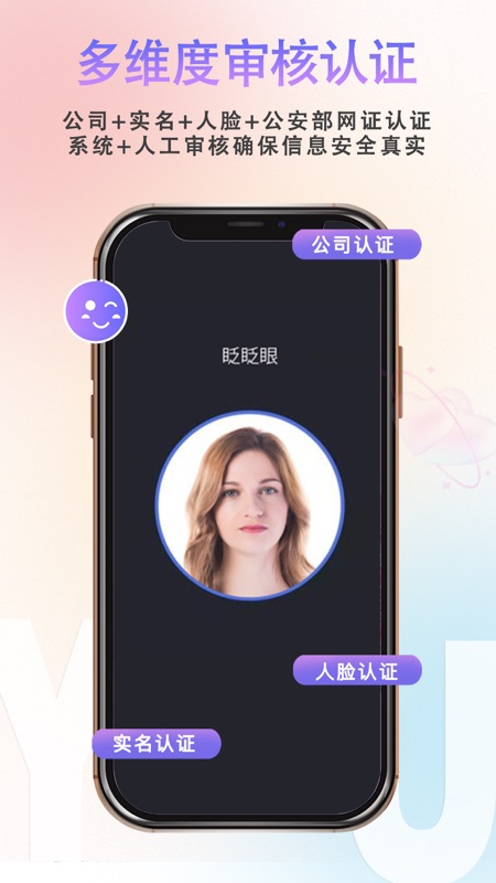 缘企政企婚恋iOS版