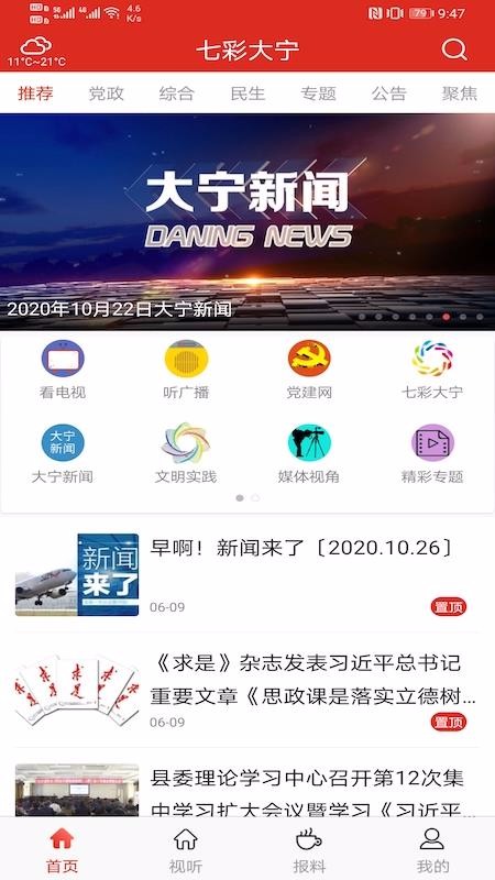 七彩大宁