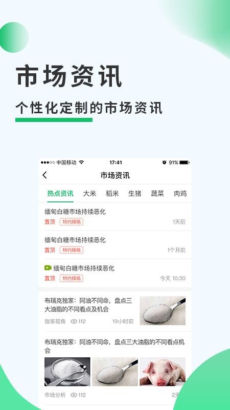 农务一点通