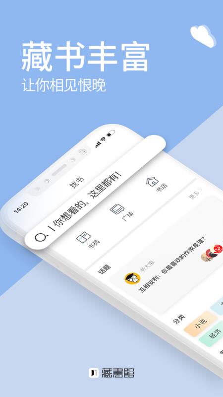 藏书馆