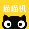 喵喵机iOS版