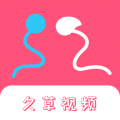 久草视频安卓版