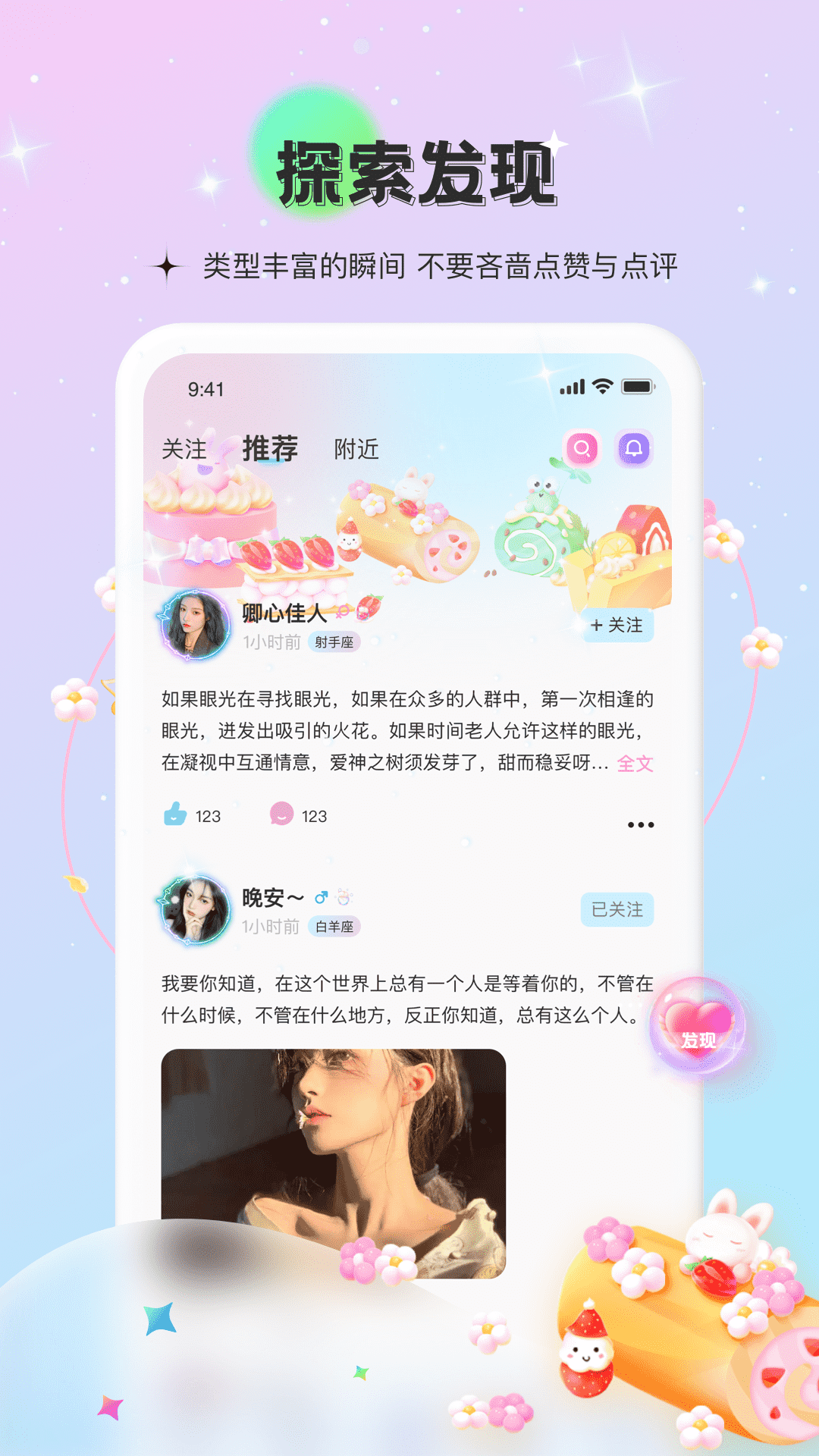 甜点语音安卓版