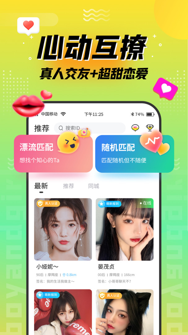 陌趣漂流瓶安卓版
