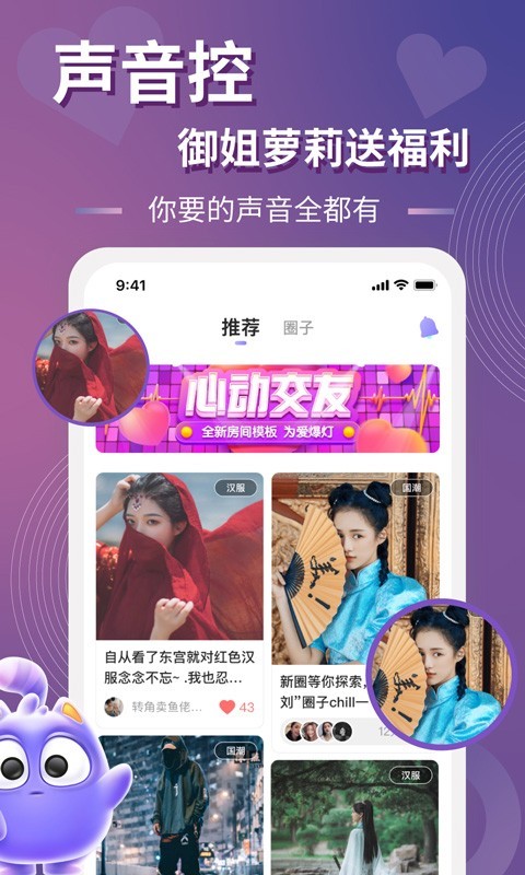 以陌语音安卓版